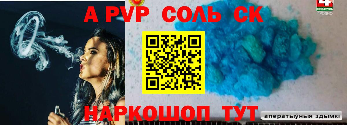 Альфа ПВП Соль Кудымкар