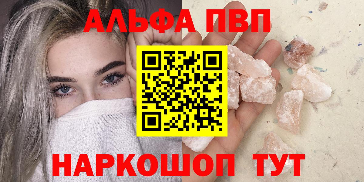 Alfa_PVP кристаллы  Вход с VPN  закладка  Кудымкар 