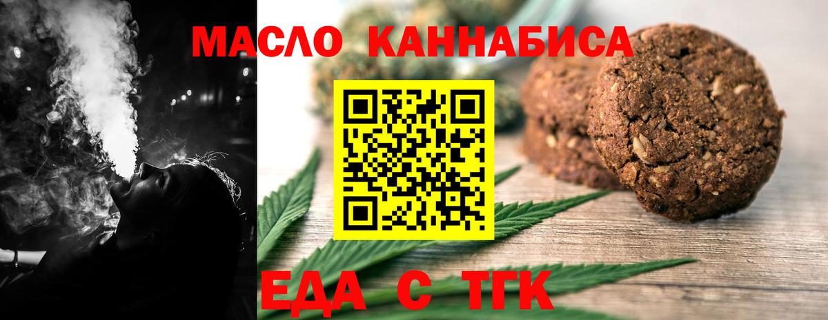Кудымкар  Печенье с ТГК конопля  Вход с VPN 
