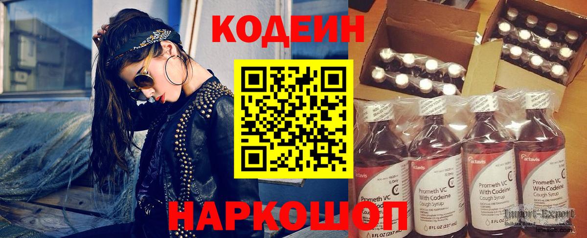 Кодеиновый сироп Lean напиток Lean (лин)  Кодеин Purple Drank  Кудымкар  Вход с VPN 