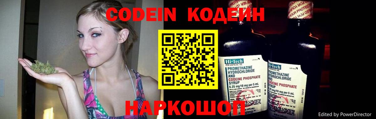 Кодеин напиток Lean (лин) Кудымкар