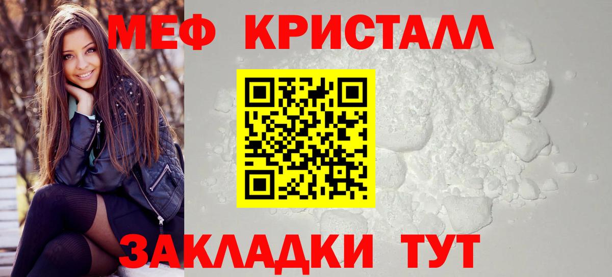 МЕФ кристаллы Кудымкар